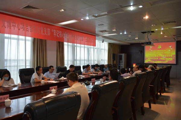 文博中心項目部臨時黨支部開展“牢記初心使命、爭當出彩先鋒”主題黨日活動