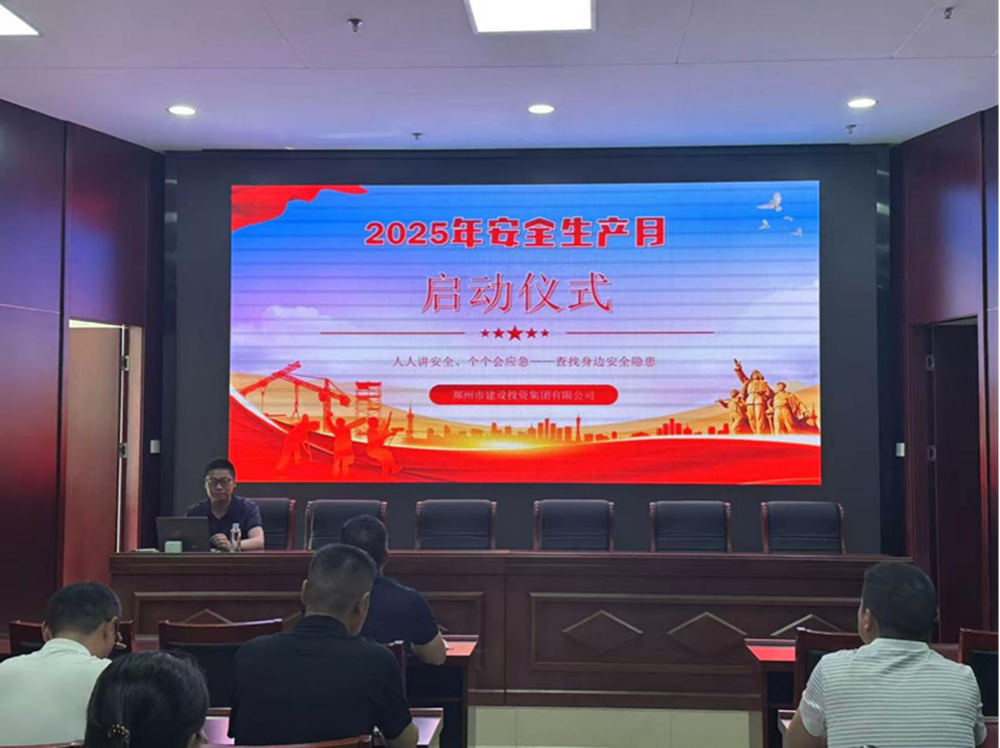 排查風(fēng)險(xiǎn)隱患，筑牢安全防線——建投集團(tuán)精心組織安全生產(chǎn)月活動(dòng)