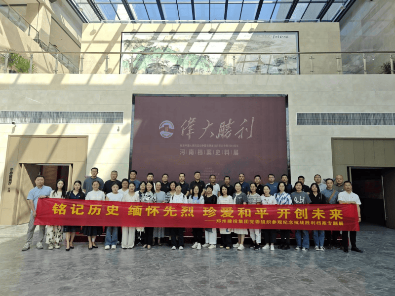 集團公司組織參觀紀(jì)念中國人民抗日戰(zhàn)爭暨世界反法西斯戰(zhàn)爭勝利80周年主題展覽